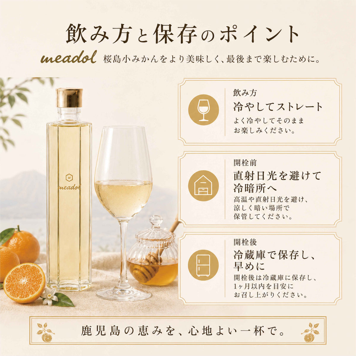 数量限定 meadol 桜島小みかんのハニーワイン